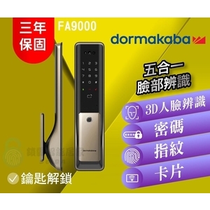【dormakaba 多瑪凱拔】 FA9000五合一臉部辨識電子鎖 , 秉佑企業社