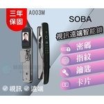 【Soba】 A003M 遠端+視訊貓眼 , 秉佑企業社