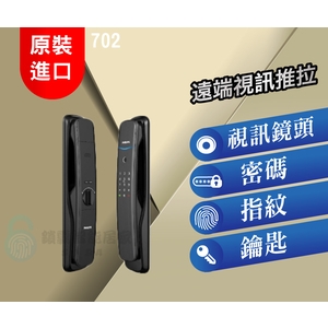飛利浦 705E 自動推拉式智能鎖 , 秉佑企業社