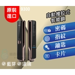 飛利浦自動推拉式智能鎖 9300 , 秉佑企業社