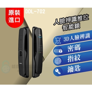 飛利浦最新人臉辨識推拉智能鎖DDL-702 , 秉佑企業社