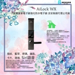 AiLock智慧管家電子鎖 ailock WX 電子鎖 指紋鎖 智能鎖 密碼鎖(公司貨) 全台免安裝 , 秉佑企業社