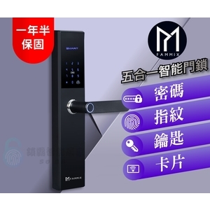 【FAMMIX 菲米斯】 五合一智慧指紋安全電子鎖(指紋／密碼／卡片／鑰匙),秉佑企業社