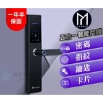 【FAMMIX 菲米斯】 五合一智慧指紋安全電子鎖(指紋／密碼／卡片／鑰匙) , 秉佑企業社