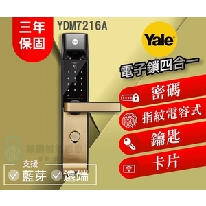 YALE YDM7216A,秉佑企業社