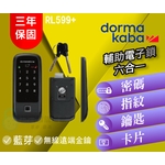 dormakaba RL599+ 六合一卡片指紋密碼藍芽遠端鑰匙 , 秉佑企業社
