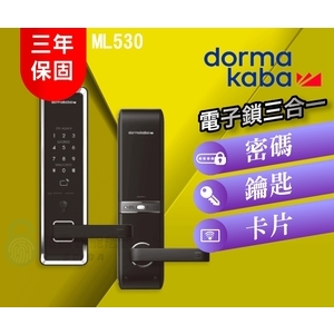 dormakaba 530 四合一卡片指紋密碼鑰匙,秉佑企業社
