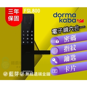 dormakaba FSL800 六合一卡片指紋密碼鑰匙 , 秉佑企業社