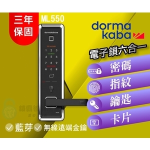 dormakaba 550 六合一卡片指紋密碼鑰匙,秉佑企業社