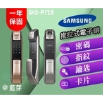 【SAMSUNG 三星】 SHS-P728 五合一藍芽卡片指紋密碼鑰匙電子鎖-推拉式 玫瑰金 , 秉佑企業社