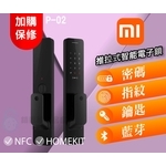 小米【推拉式P02】 智能指纹電子鎖小米系列家用防盜密碼智能電子門鎖安裝（全台皆可安裝） , 秉佑企業社