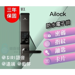 AiLock智慧管家電子鎖 ailock WX 基本四合一 卡片 密碼 鑰匙 藍芽 電子鎖 指紋鎖,秉佑企業社