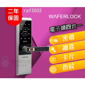 raf3002 四合一指紋鎖(四合一電子鎖),秉佑企業社