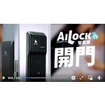 AiLock智慧管家領導品牌電子鎖 , 秉佑企業社