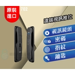 飛利浦最新遠端視訊推拉-702 , 秉佑企業社