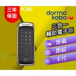 dormakaba RL360 三合一卡片指紋密碼 , 秉佑企業社