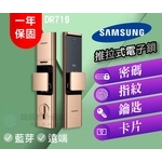 【SAMSUNG 三星】 DP719 遠端藍芽卡片指紋密碼鑰匙 , 秉佑企業社