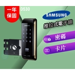 【SAMSUNG 三星】 D530 卡片密碼電子鎖-推拉式 , 秉佑企業社