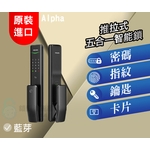 飛利浦 philips Alpha 推拉式 五合一智能鎖 , 秉佑企業社