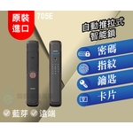 飛利浦 705E 自動推拉式智能鎖 , 秉佑企業社