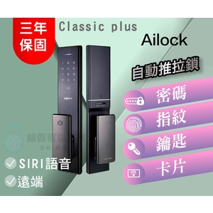 AiLock智慧鎖 – 4合1 Premium Plus【經典款】 台灣電子鎖,秉佑企業社