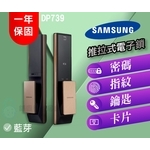 【SAMSUNG 三星】 DP739 五合一藍芽卡片指紋密碼鑰匙 , 秉佑企業社