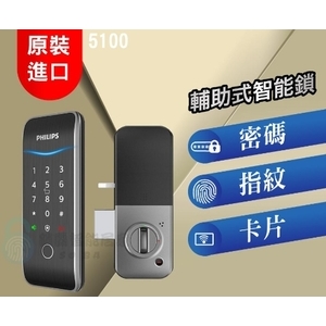 【PHILIPS 飛利浦】 5100 輔助式智能門鎖,秉佑企業社