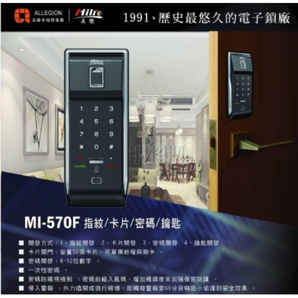 【Milre 美樂】 MI-570F 四合一輔助型電子鎖-秉佑企業社