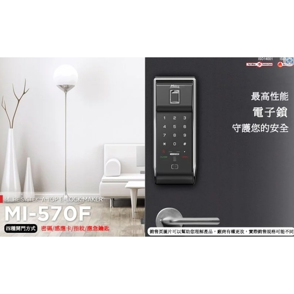 【Milre 美樂】 MI-570F 四合一輔助型電子鎖-秉佑企業社