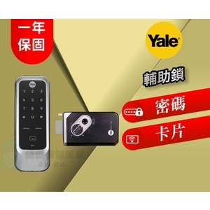 【Yale 耶魯】 J20A 輔助鎖 卡片／密碼 3張 , 秉佑企業社