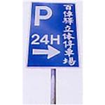 標誌牌 , 進興交通工程器材有限公司