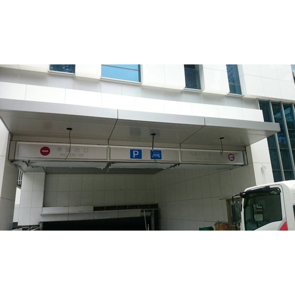 車道限高架,全億金屬製品有限公司