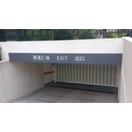 車道限高架 - 全億金屬製品有限公司