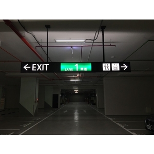 地下室車道指示燈箱