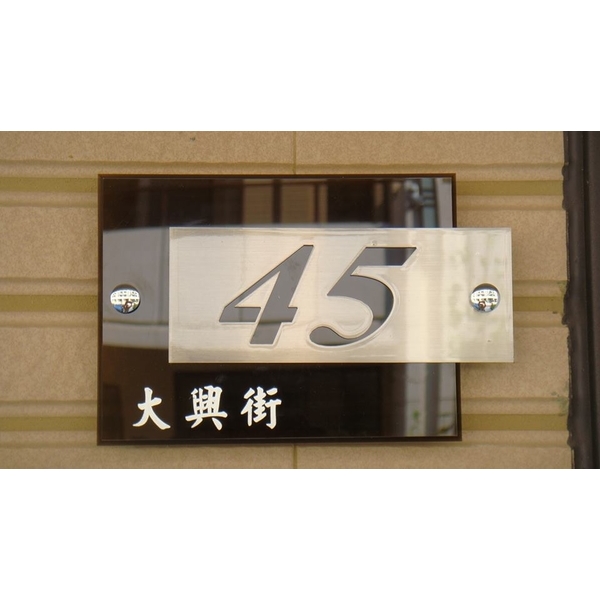 門牌 門牌,全億金屬製品有限公司
