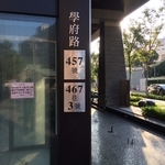 門牌 - 全億金屬製品有限公司