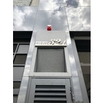 門牌 - 全億金屬製品有限公司