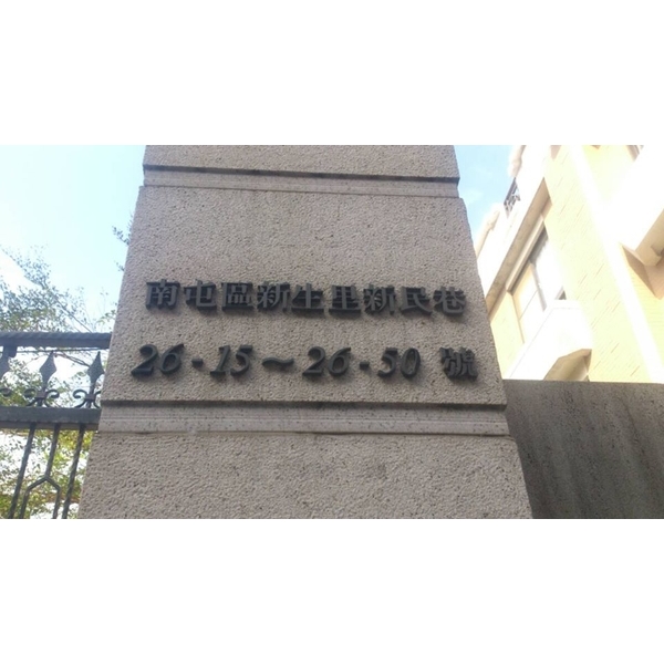 門牌,全億金屬製品有限公司