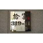 門牌 - 全億金屬製品有限公司