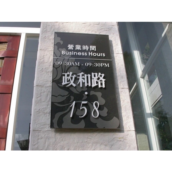 門牌,全億金屬製品有限公司