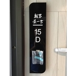門牌 - 全億金屬製品有限公司