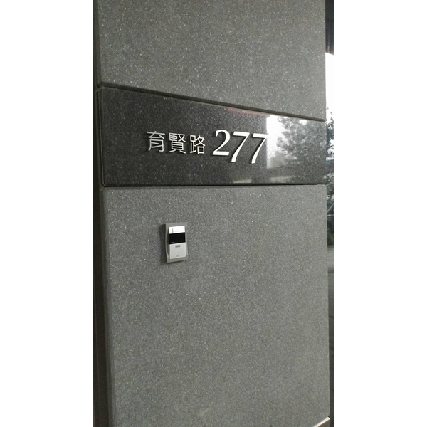 門牌,全億金屬製品有限公司