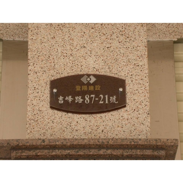 門牌 門牌,全億金屬製品有限公司