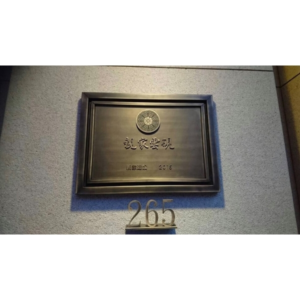 門牌,全億金屬製品有限公司