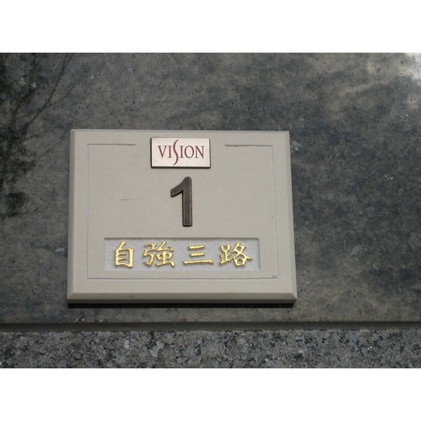 門牌 門牌,全億金屬製品有限公司