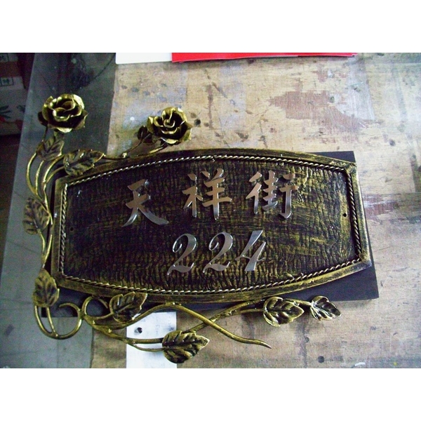 門牌 門牌,全億金屬製品有限公司