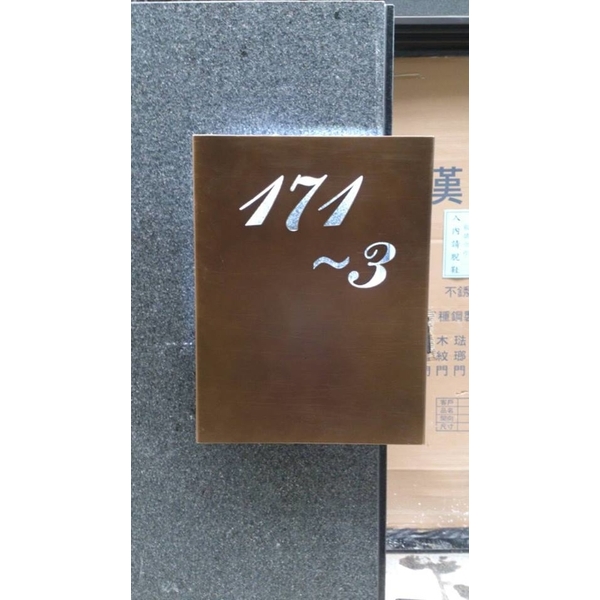 門牌,全億金屬製品有限公司