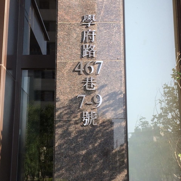 門牌,全億金屬製品有限公司