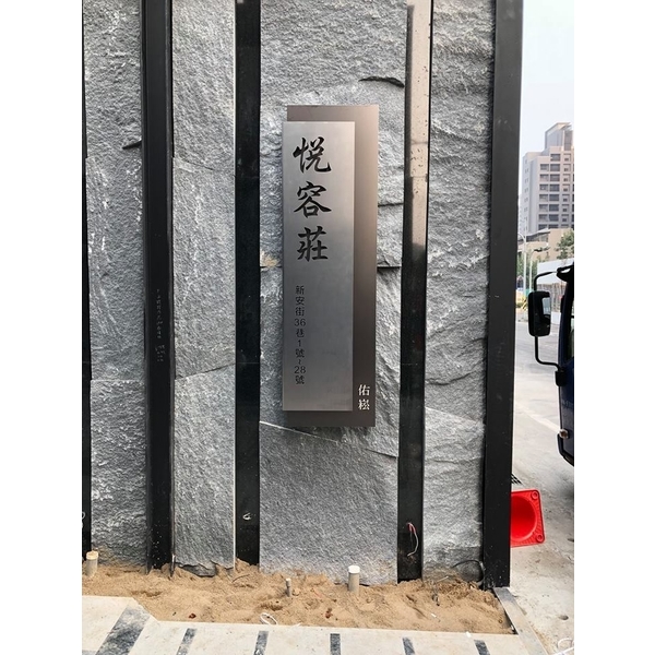 門牌 門牌,全億金屬製品有限公司