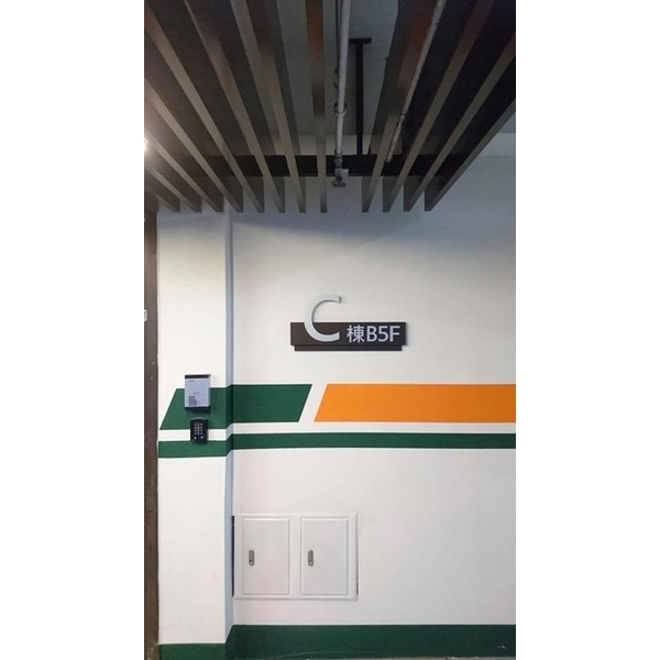 公設牌,全億金屬製品有限公司